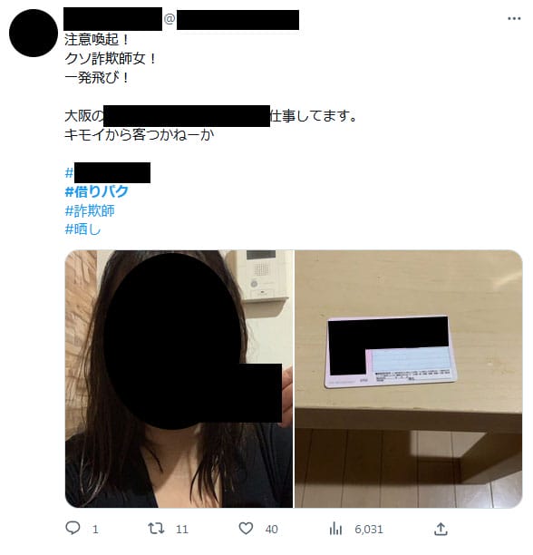 LINE闇金_個人情報拡散