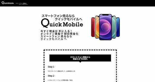 クイックモバイルの基本情報