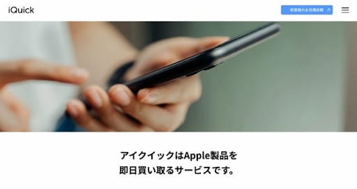 アイクイックの基本情報