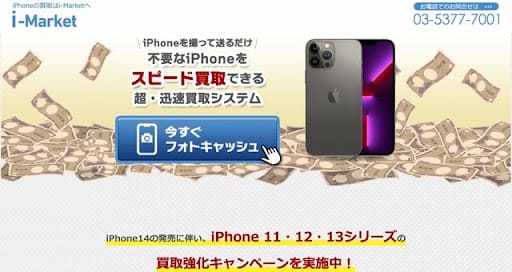 アイマーケットの基本情報