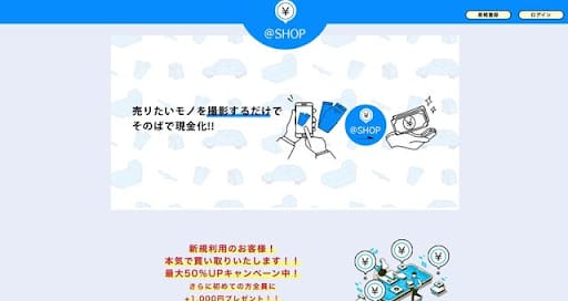 【閉鎖】アットショップの基本情報