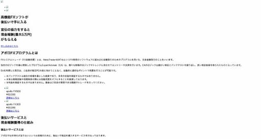 【後払い現金化】アポロの基本情報