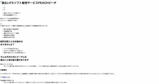 ピーチの基本情報