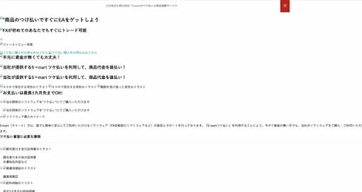 【後払い現金化】スマートの基本情報