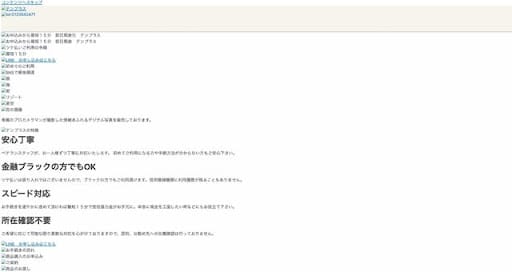 テンプラスの基本情報
