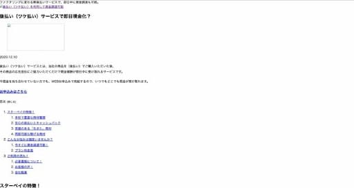 スターペイの基本情報