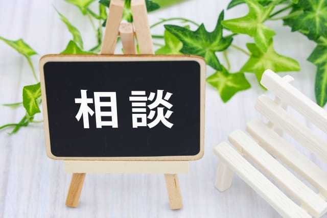 サラ金・ヤミ金問題に役立つ相談先と選び方