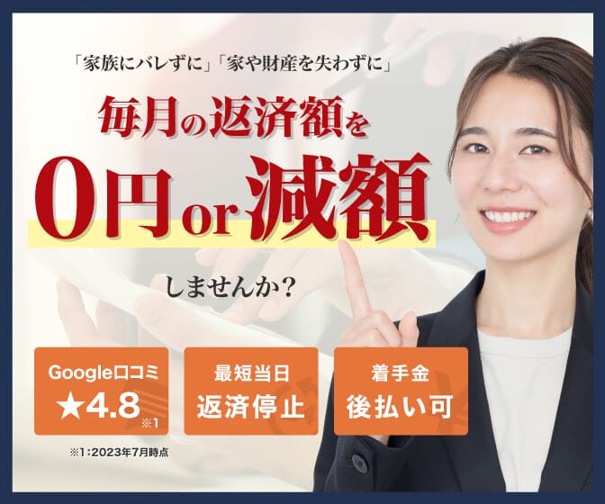 債務整理LPバナー