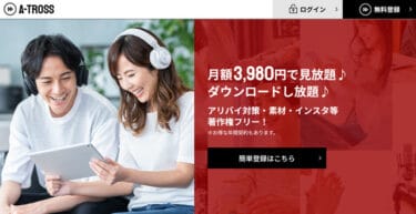 【対応実績あり】後払い現金化アルバトロス(A-TOROSS)は要注意！飛ばすとどうなるの？