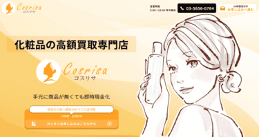 【対応実績あり】先払い買取コスリサを飛ばすと会社に電話｜ひどい取り立てを止めるには？