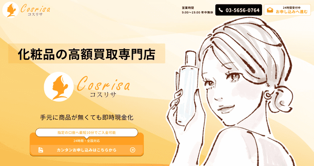 コスリサの基本情報