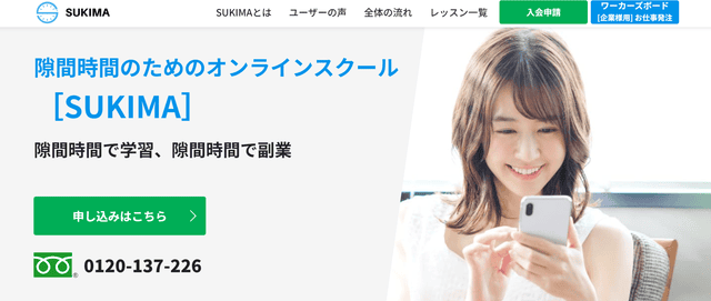 SUKIMA(スキマ)の基本情報