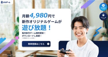 【対応実績あり】後払い現金化タコゲームは要注意!飛ばすのは危険