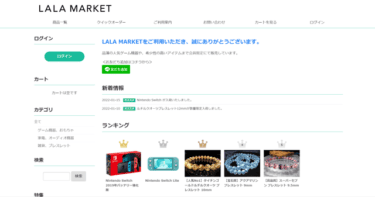 【対応実績あり】後払い現金化ララマーケットは要注意!職場にも連絡される可能性!