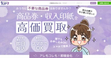 【対応実績あり】先払い買取1UP(ワンアップ)は飛ばすと危険!電話を止めるには?