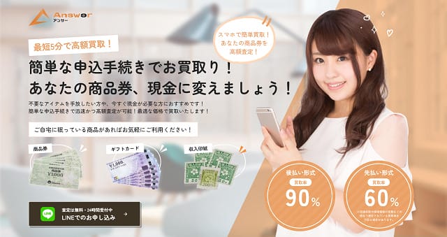 Answer(アンサー)の基本情報