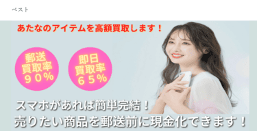 【対応実績あり】先払い買取ベストは要注意!飛ばすと職場へ取り立てる?