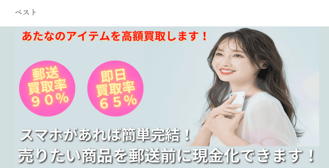 ベストの基本情報