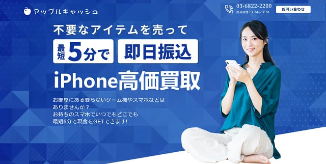 アップルキャッシュの基本情報