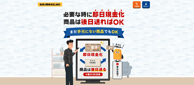 ELMO(エルモ)の基本情報