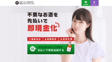 【対応実績あり】先払い買取パブリックの実態は怪しい高利貸し？飛ばすのは非常に危険！