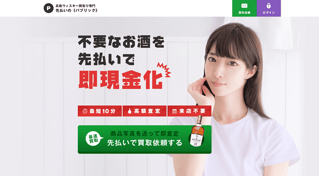 パブリックの基本情報