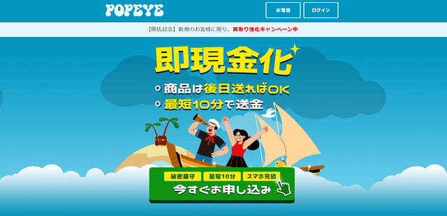 POPEYE(ポパイ)の基本情報