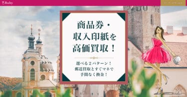【対応実績あり】先払い買取Ruby(ルビー)を飛ばすと取り立て被害に?買取装う闇金に注意