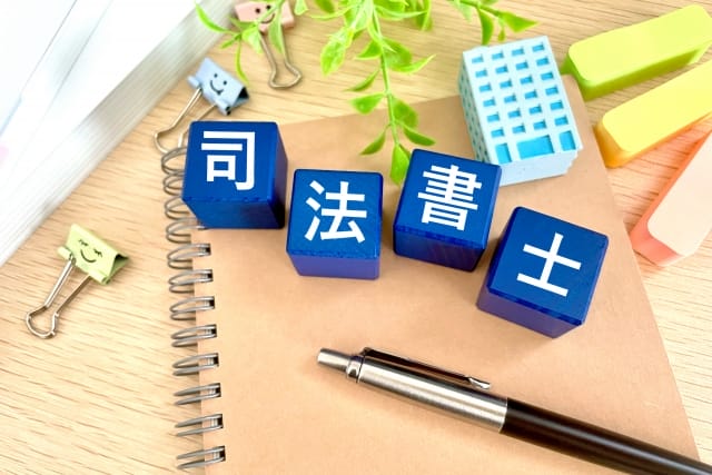司法書士がヤミ金に強い理由は?