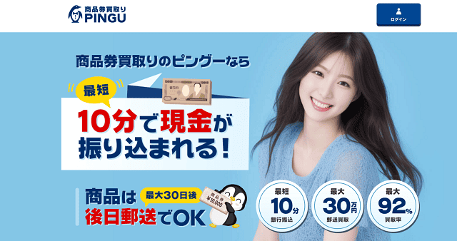 PINGU(ピングー)の基本情報