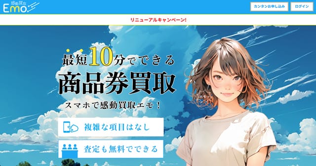 Emo(エモ)の基本情報