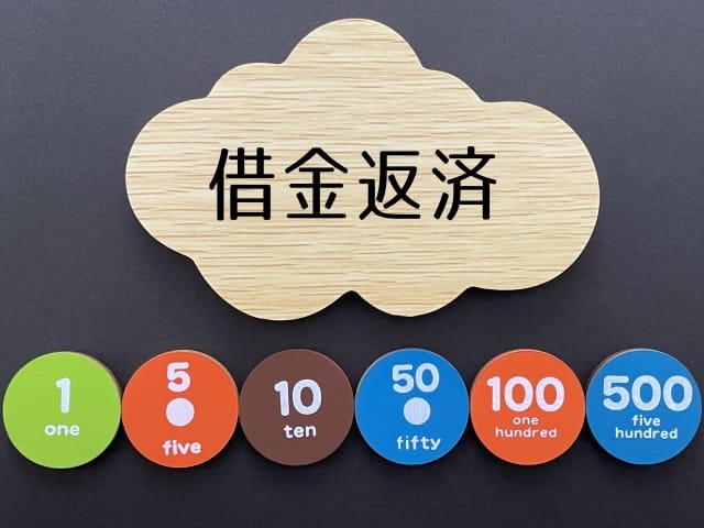 借金の返済・整理方法まとめ