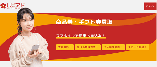 ハピアドの基本情報