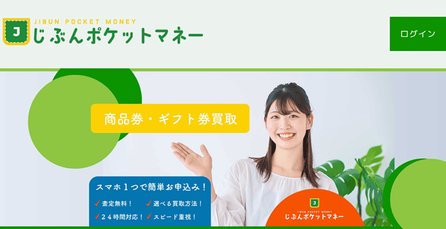 じぶんポケットマネーの基本情報