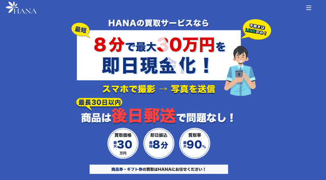 HANA(ハナ)の基本情報