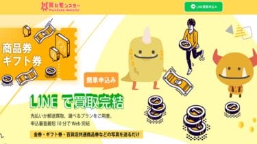 先払い買取「買取モンスター」を飛ばすと将来にまで影響が及ぶ?実態は新型闇金