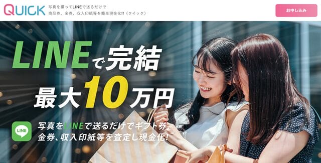 QUICK(クイック)の基本情報