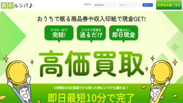 先払い買取「買取ルンバ」を飛ばすのは危険│恐怖の取り立てが止まらない?