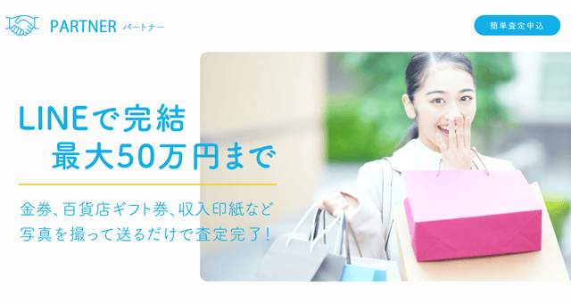 パートナーの基本情報