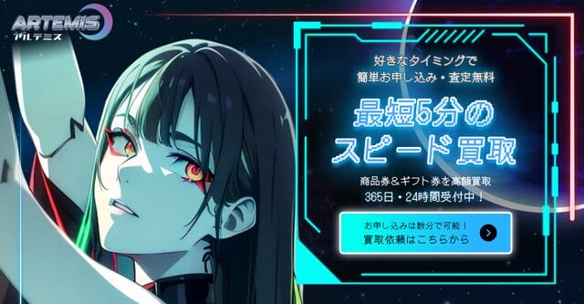 ARTEMIS(アルテミス)の基本情報