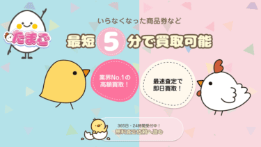 先払い買取たまごを飛ばすのは危険│執拗な取り立てを止めるには？