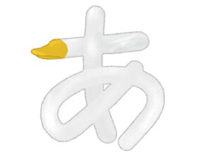 闇金に関する用語集(あ行)